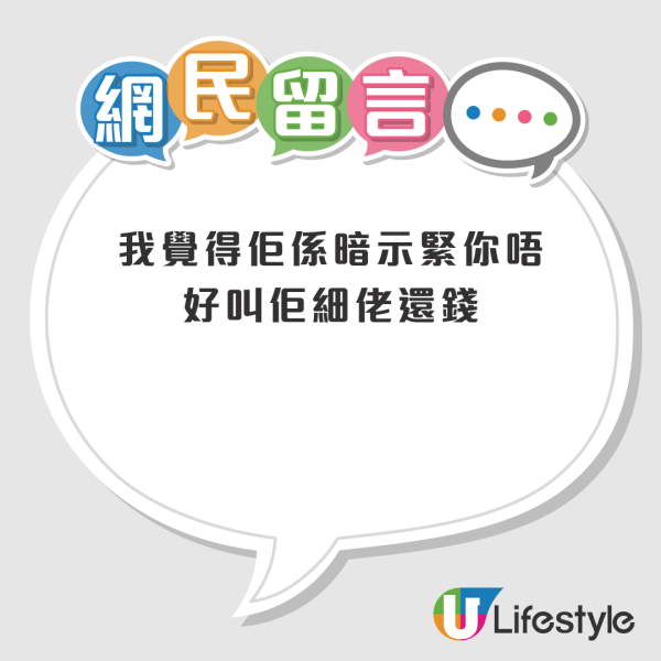 男友借錢不還？港女抱怨反被對方家姐諷刺一句話！網民：憑實力借就唔洗還