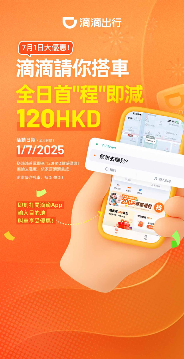 七一優惠｜全港市民齊齊慳 7.1首程搭車勁減＄120 新舊用戶都有