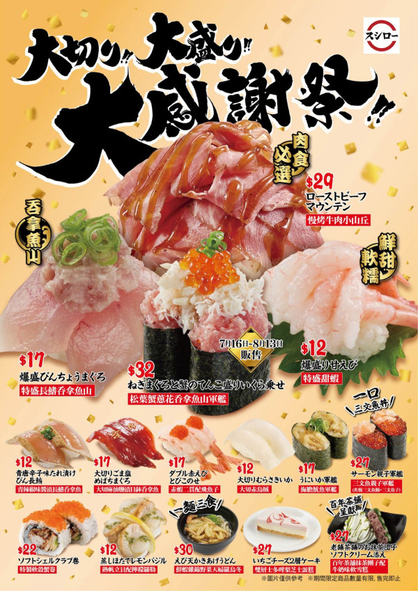 壽司郎7月大感謝祭新Menu登場！$50外賣盛合 / 大切吞拿魚  / 赤蝦二貫配飛魚子