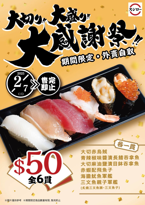 壽司郎7月大感謝祭新Menu登場！$50外賣盛合 / 大切吞拿魚  / 赤蝦二貫配飛魚子