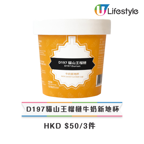IKEA全新3D立體造型雪條！期間限定食得入口的扶手椅／時鐘！