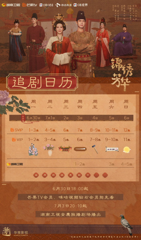 錦繡芳華線上看（圖片來源：微博@錦繡芳華）