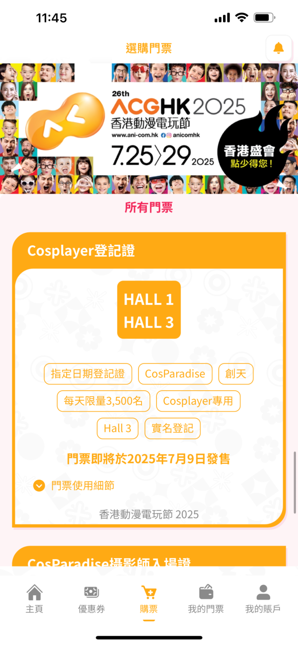 動漫節2025｜動漫節手機電腦優惠合集 PlayStation ASUS會場優惠 手機配件低至17折