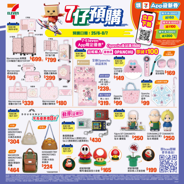 7仔預購「底褲兔」精品 同步推《數碼暴龍》復刻遊戲機