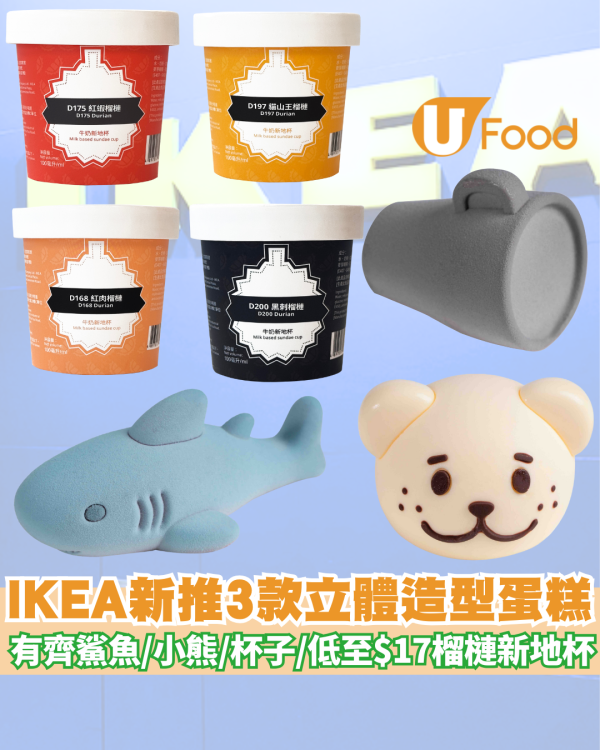 IKEA全新3D立體造型雪條！期間限定食得入口的扶手椅／時鐘！