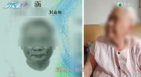 母親突取所有積蓄移居內地，節目截圖，圖片來源︰東張西望。