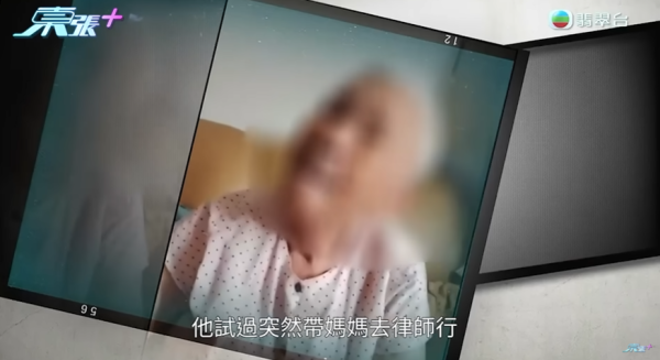 母親突取所有積蓄移居內地，節目截圖，圖片來源︰東張西望。