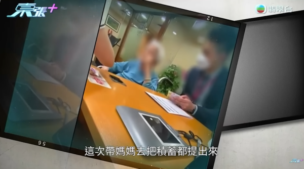 母親突取所有積蓄移居內地，節目截圖，圖片來源︰東張西望。