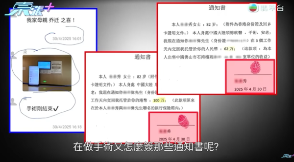 母親突取所有積蓄移居內地，節目截圖，圖片來源︰東張西望。