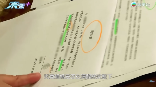 母親突取所有積蓄移居內地，節目截圖，圖片來源︰東張西望。