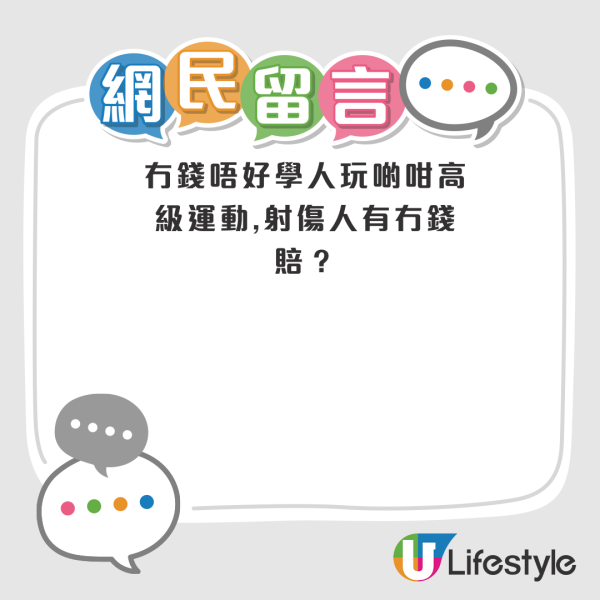 中年漢疑擅改工地做射箭場！網民憂流箭傷及途人！管有違禁武器最高可判監三年