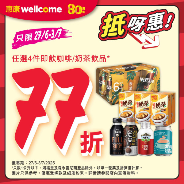 惠康優惠｜買牙膏送逾$372禮品/座檯座地兩用風扇/洗衣珠/買油送米/買滿$50贏取雙人來回機票