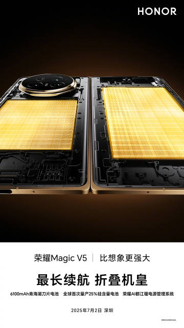 HONOR Magic V5 7月2日發佈，挑戰最薄摺疊機，硬撼 Samsung Fold 7【附7大熱門摺疊機厚度對比】