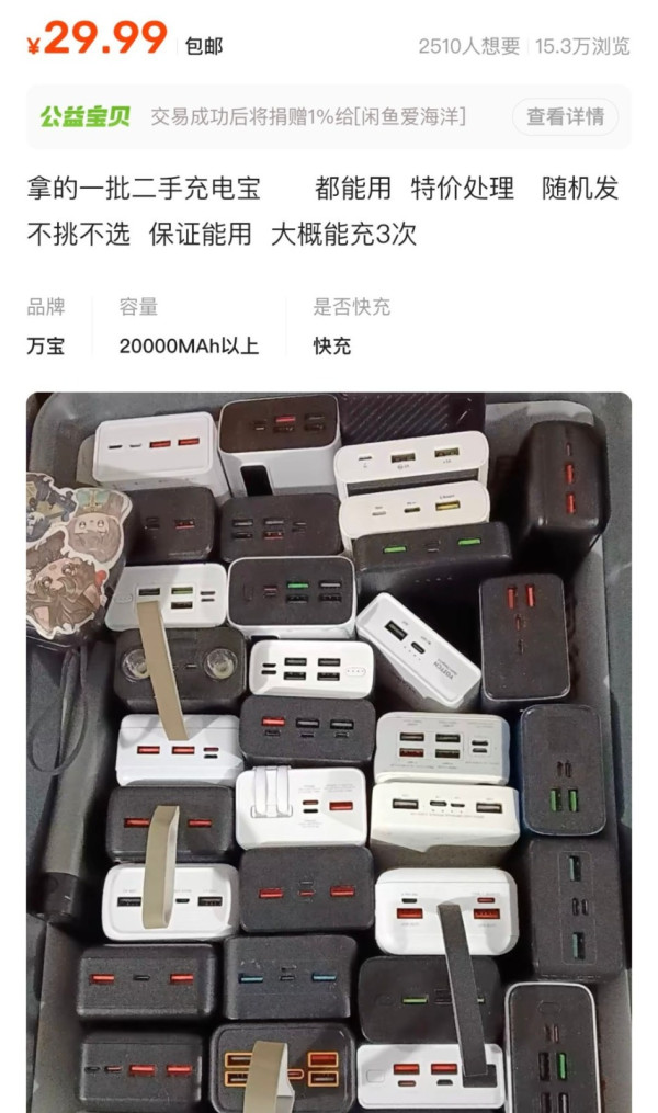 內地機場新規｜坊間現大量二手行動電源！「機場攔截貨」最平15元起 