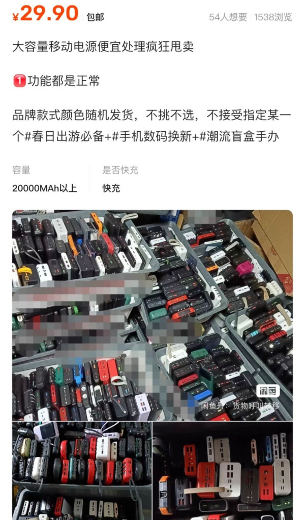 內地機場新規｜坊間現大量二手行動電源！「機場攔截貨」最平15元起 