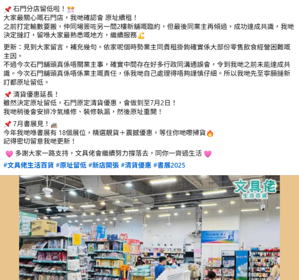 文具佬石門分店宣布原址重開！與業主達成共識 清貨優惠延續至7月