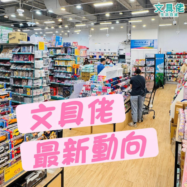 文具佬石門分店宣布原址重開！與業主達成共識 清貨優惠延續至7月