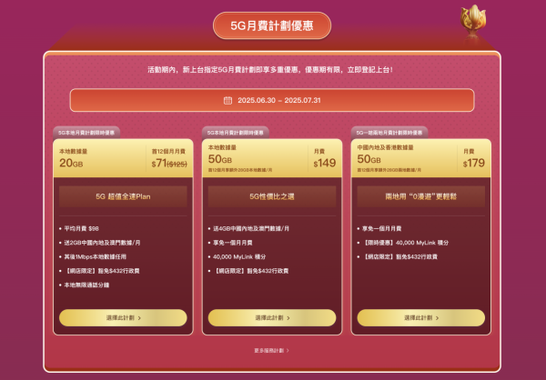 七一優惠｜中國移動28周年限時激賞 免費28GB中港數據 新舊用戶都有份【附領取方法】