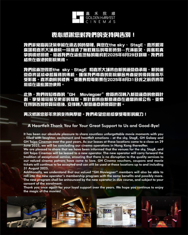 嘉禾3間戲院獲白武士救場！內地影院集團7.1起接手營運
