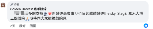 嘉禾3間戲院獲白武士救場！內地影院集團7.1起接手營運