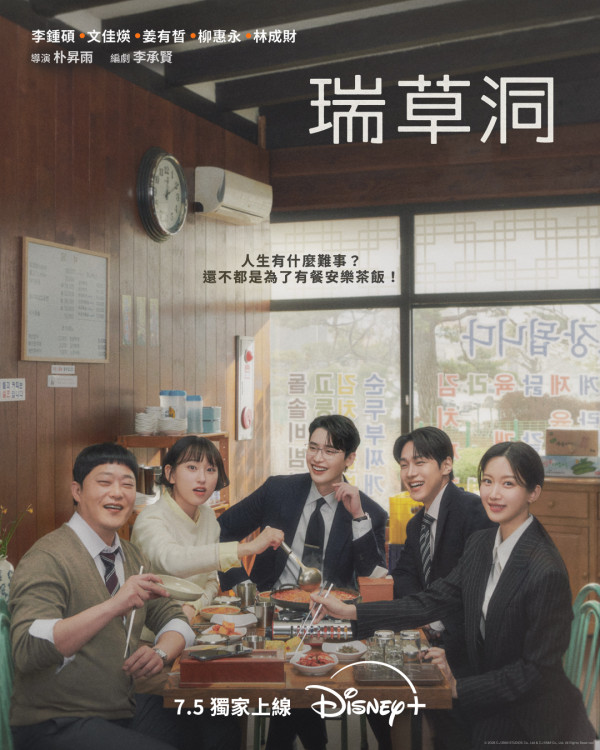 Disney+ 7 月片單推薦｜韓劇《瑞草洞》、《下流大盜》連同動漫節片單強勢登場