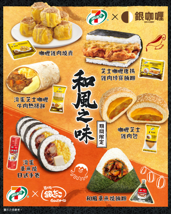 7-Eleven新品｜7-SELECT 聯乘銀咖喱及築地銀だこ！6款日式咖喱及章魚燒風味輕食登場