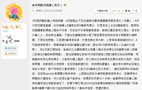 港人呻遭滲水問題困擾數月！樓上漏水vs外牆裂縫？網民教咁做搵出源頭