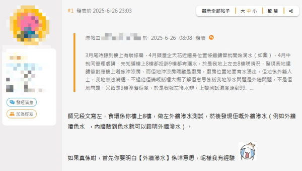 港人呻遭滲水問題困擾數月！樓上漏水vs外牆裂縫？網民教咁做搵出源頭