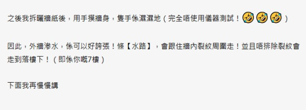 港人呻遭滲水問題困擾數月！樓上漏水vs外牆裂縫？網民教咁做搵出源頭