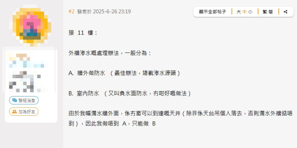 港人呻遭滲水問題困擾數月！樓上漏水vs外牆裂縫？網民教咁做搵出源頭