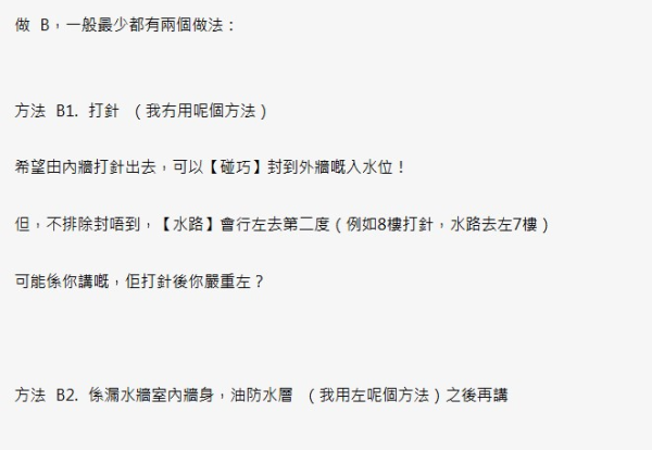 港人呻遭滲水問題困擾數月！樓上漏水vs外牆裂縫？網民教咁做搵出源頭