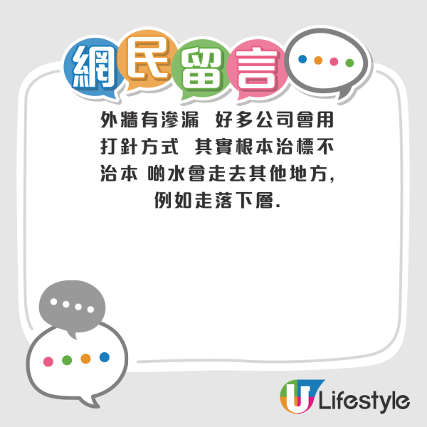 港人呻遭滲水問題困擾數月！樓上漏水vs外牆裂縫？網民教咁做搵出源頭
