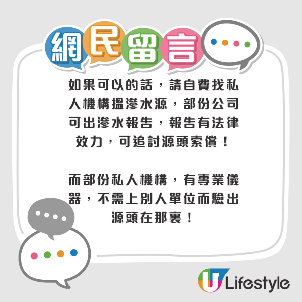 港人呻遭滲水問題困擾數月！樓上漏水vs外牆裂縫？網民教咁做搵出源頭
