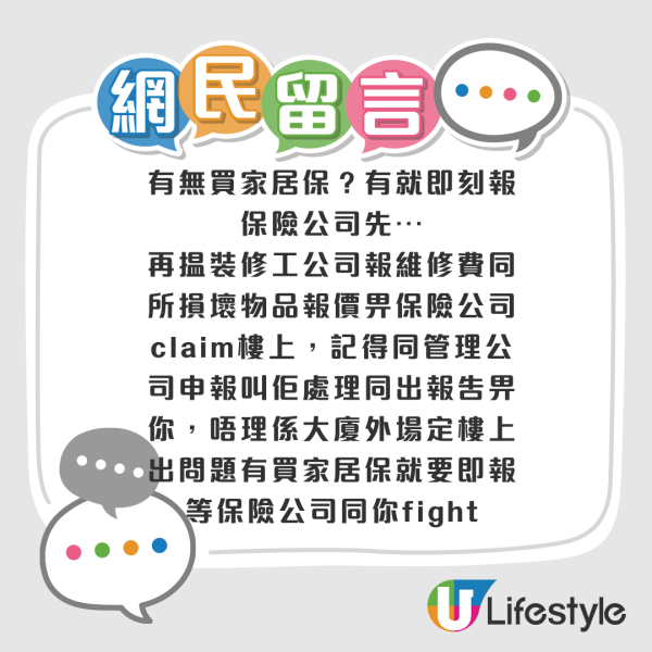 港人呻遭滲水問題困擾數月！樓上漏水vs外牆裂縫？網民教咁做搵出源頭