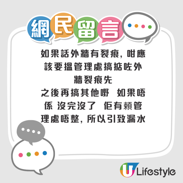 港人呻遭滲水問題困擾數月！樓上漏水vs外牆裂縫？網民教咁做搵出源頭