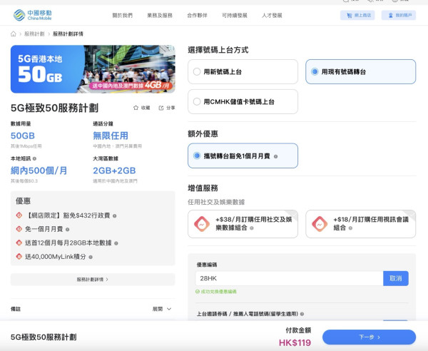 七一優惠|$100 有找筍玩5G計劃 50GB本地再送4GB中國+澳門數據【附優惠碼】