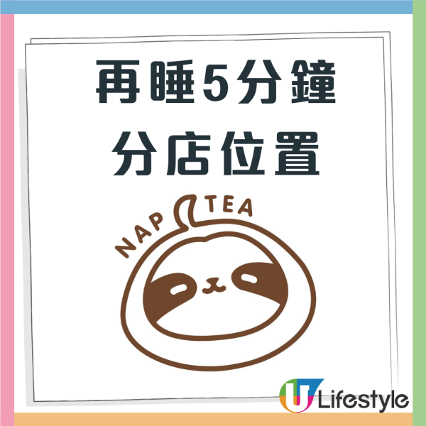 台灣過江龍「再睡5分鐘」不足半年開第4間分店/ 地址曝光! 將進駐觀塘區！