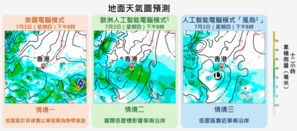 打風？熱帶氣旋有望本周生成 天文台發布最新路徑預測