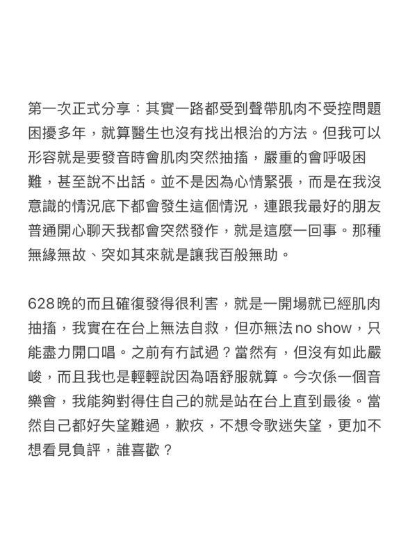 40歲女歌手開騷炒車惹歌迷不滿劣評如潮 撰千字文爆患嚴重頑疾： 作為歌手的痛苦！