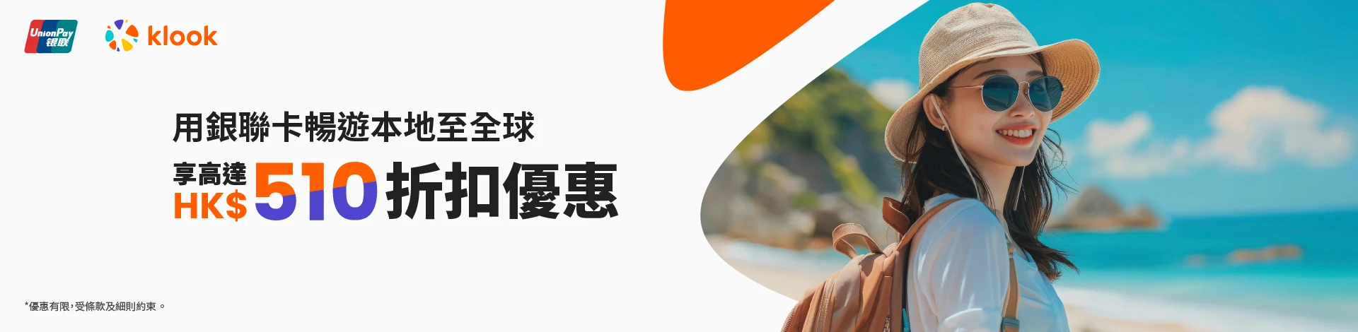 Klook優惠碼2025｜最新Promo Code+信用卡優惠 租車/活動體驗/車票折扣