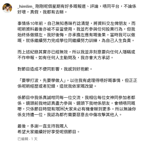 女神配對計劃丨葉蒨文追求者林澤謙被爆曾入獄 因一事犯案留案底直言：好後悔！