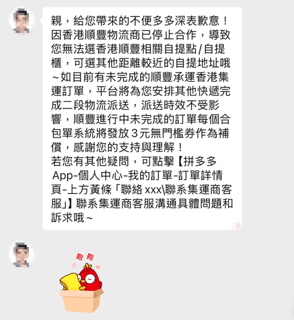 拼多多無預警與順豐終止合作！網民轟：玩爛咗！平台稱派送時效不受影響！即睇已落單商品最新安排+補償