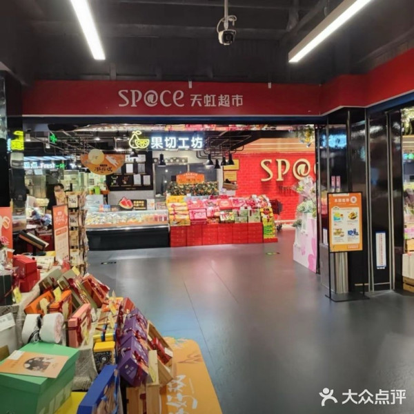 天虹超市（圖片來源：大眾點評）