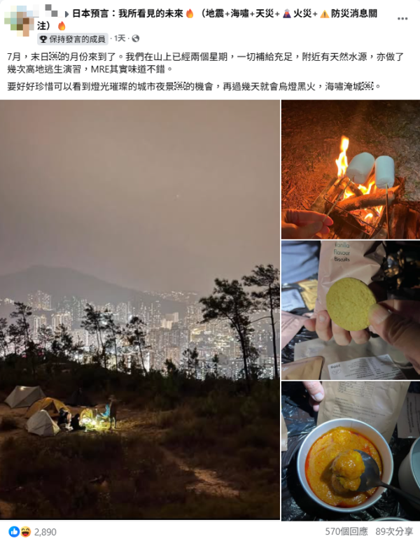 圖片來源：Facebook群組「日本預言：我所看見的未來🔥（地震+海嘯+天災+🌋火災+⚠️防災消息關注）🔥」