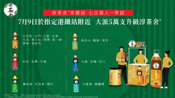 淳茶舍街頭免費送20萬⽀無糖茶！6款升級茶飲即睇活動詳情