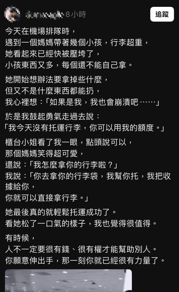 旅客機場自告奮勇伸援手做一事 網民反狠斥:可能讓你抱憾終身