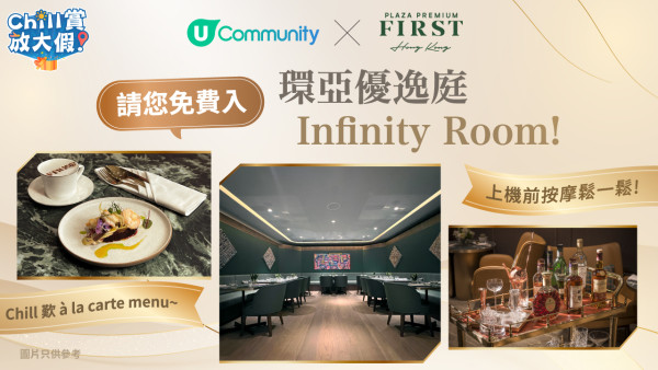 Chill住等登機✈️：4個方法享受機場貴賓室服務！ 