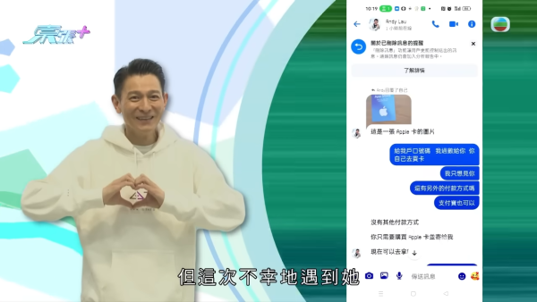 「假劉華」再現又想呃女人 ，節目截圖，來源︰東張西望。