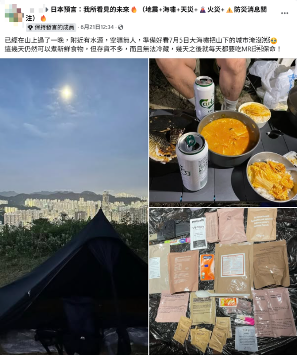 圖片來源：Facebook群組「日本預言：我所看見的未來🔥（地震+海嘯+天災+🌋火災+⚠️防災消息關注）🔥」