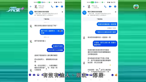 「假劉華」再現又想呃女人 ，節目截圖，來源︰東張西望。